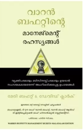 Warren Buffetts Management Secrets (Malayalam) 